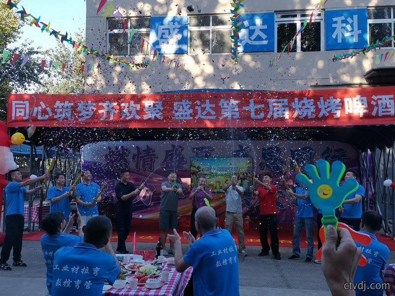 同心筑梦齐欢聚 北京盛达伟业型材拉弯厂第七届烧烤啤酒节